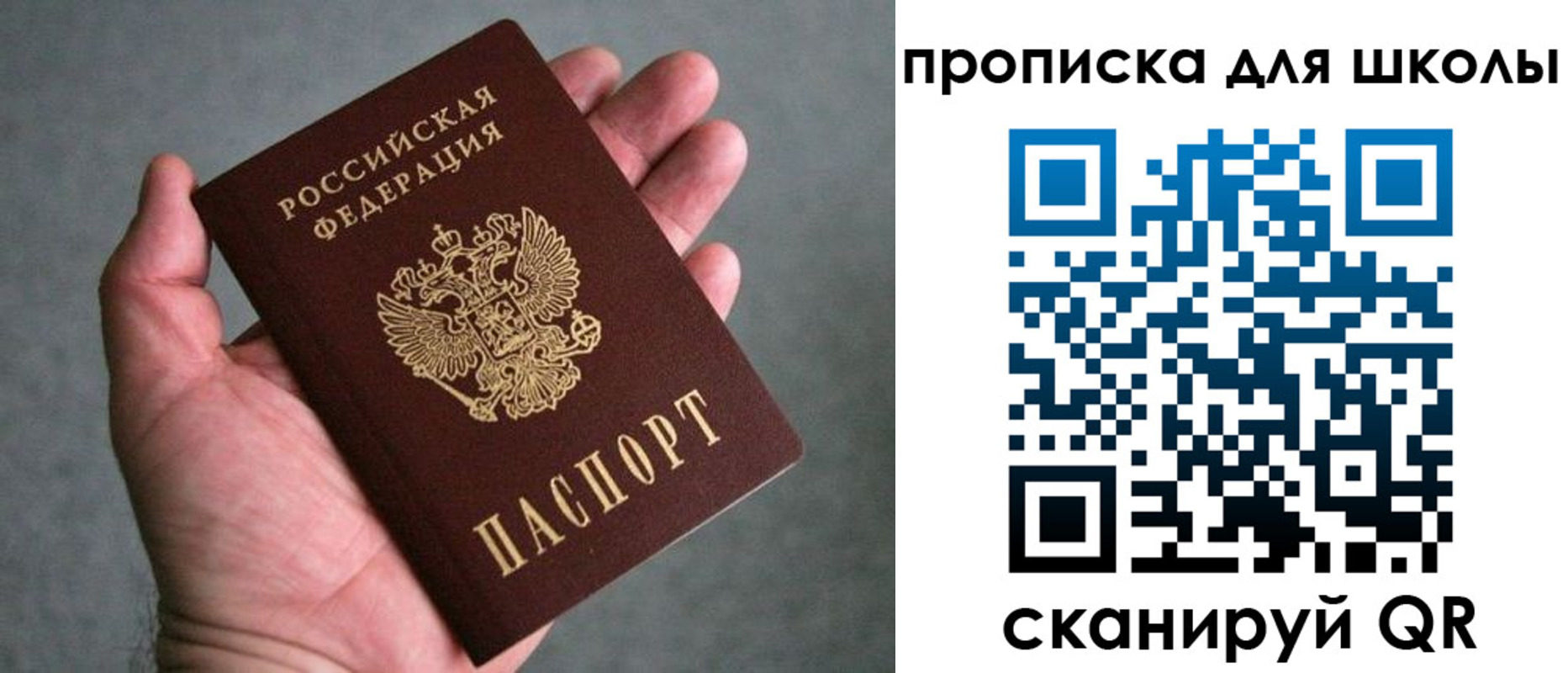 прописка штамп в Башкортостане